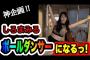 【NMB48】スケベなみるるんの新作動画はポールダンス！！！【白間美瑠】