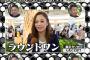 【悲報】女さん「休みどこ行きたい？」彼氏(26)「うーんラウンドワンとか？」→女さんぶちギレｗｗｗｗｗ