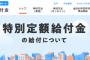 定額給付金15万円の追加支給キター！菅首相に要望書提出！5万円はマスコミの印象操作デマ！