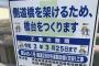 【ワロタｗ】現場猫を使う工事現場が発見されるｗｗｗｗｗｗｗｗｗｗｗｗｗ