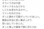 【AKB48G】説教厨「いくら推しだからって何でもかんでも褒めて持ち上げるのは間違いだよな」