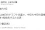 【速報】中日、高橋1位指名を公表