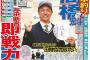 中日ドラ1・高橋「まずは身体作り…」与田「即戦力だ(ﾄﾞﾝｯ！！」