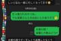 【画像】僕、合コンで出会った女に「LINE」で誘った結果をご覧くださいｗｗｗｗｗｗ