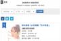 【朗報】鈴木絢音1st写真集、オリコン「週間写真集ランキング」で1位ｷﾀ━━━━(ﾟ∀ﾟ)━━━━!!