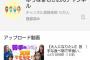 【朗報】ゆうなぁもぎおんチャンネルの登録者数が10万人を突破【AKB48】