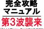 【悲報】「GO TO」で日本人のマナーの悪さ露呈！中国ネット「中国人はどれだけ無実の罪を背負わされてきたのか」