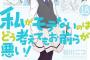 【わたモテ】185話ネタバレ感想 裏切りのまこっち【私がモテないのはどう考えてもお前らが悪い！】