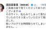 須田亜香里、まとめサイト見て批判されていることに気づく