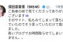 須田亜香里、まとめサイト見て批判されていることに気づく・・・