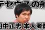 【女性自身】AKB48に湧くテセウスの船問題 峯岸みなみ卒業で1期生ゼロ