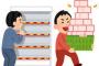 【エェッ画像】次はこれが転売ヤーのターゲットになってしまう