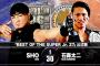 『BEST OF THE SUPER Jr. 27』SHOvs石森太二【12.6福岡】