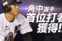 ロッテ角中勝也(33)　首位打者2回←言うほど凄いわ
