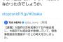 【悲報】大阪都知事・吉村さん、Twitterでレスバｗｗｗｗｗｗｗｗｗｗｗｗｗ