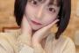 【AKB48】鈴木優香ちゃん髪切ったの？フェイク？ウィッグ？【チーム8ゆうかりん】