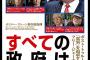 政府叩いてる奴多いが、こんな政治家選んだおまえらの自己責任なんだから早く反省しろよw