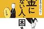 【( ｰ`дｰ´)=3】「俺らの貯金少なくなるじゃん、そういうの困るよ」