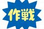 ジャニーズ特有の「冠番組持たせてお茶の間に浸透させたろ！」作戦ってよく出来たシステ厶だよな