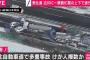 【画像】宮城の高速道路の多重事故ヤバすぎワロタｗｗｗｗｗｗｗｗｗｗｗｗｗｗ