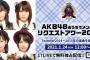 【悲報】AKB48運営、おうちリクアワで燃え尽きる！！！