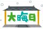 ワイ「明日提出やし年末調整書くか…」