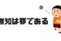 【AKB48】どぼんを深夜にやってるメンバーはルール違反じゃないの？