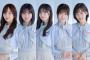 【乃木坂46】この5人がオンラインで出演ｷﾀ━━(ﾟ∀ﾟ)━━━━━━!!!!!!!  あれ、だっちょは、、、