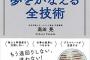 中国人爆笑「日本、なんでいつまでも紙の手帳使ってんの？なんかの儀式？w」