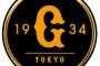 山口俊(2019)170回15勝4敗188奪三振防御率2.91←こいつが巨人に帰ってくる現実
