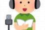 【報告】 ぼくが「声優専門学校」に行ったら、こうなりましたｗｗｗｗｗｗｗ