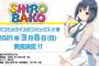 漫画「SHIROBAKO」公式コミカライズ第2巻予約開始！武蔵野アニメーションで事件が発生