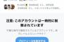 【悲報】NMB公式Twitter、凍結される