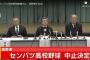 【悲.報】高野連さん、センバツを開催する気満々