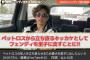 GACKTが愛犬譲渡批判にブチ切れ「喧嘩売りたいなら買ってやるからこいや」