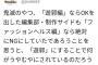 フェミニストさん「鬼滅の“遊郭編”がもし“ファッションヘルス編”なら絶対許されなかったよね？」