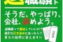 【悲報】女さん、とんでもない退職届を書いてしまう。