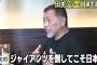 清原和博氏、伝説の“一塁号泣”の真相を明かす 嬉し涙では無かった？ まさかの原因に東尾元監督も驚愕