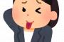 【悲報】妻に何回注意しても治らない行動がこちら…さすがにイライラしてきた