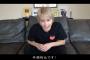 【悲報】Youtuber手越祐也さん、終わる
