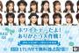 【17LIVE】AKB48ホワイトデーだよ！ありがとう大作戦！ライブ配信決定！