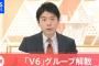 森田剛（42歳）退社でV6解散！リストラ進むジャニーズ、AKB48グループはどうなる？