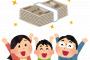 【臨時】給付金5万円出します→来たーーーーー！！！！！！１