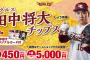 楽天が「田中将大チップス」26日発売　思い出の名場面カード付き、1袋450円