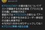 【プロスピA】ユーザー参加でアーチストを決めるとか炎上必至じゃね…？