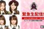 【速報】AKB48から重大発表あり！！【3/29(月)11:00～】