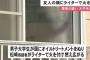 【悲報】大学生さん、火事をミルクティーで鎮火してしまうwwwwwwwwwwwwwwwwwwwwwwwwwwwwwww