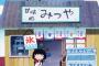 木村匡也（きむら きょうや）、『ちびまる子ちゃん』新ナレーターに