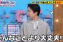 【乃木坂46】ジャニーズと撮られた金川紗耶さん、スキャンダルをネタ化しようとしている模様