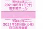 AKB48・15th Anniversary LIVEに続き、チーム8熊本 茨城公演も落選祭り